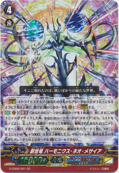 創世竜 ハーモニクス・ネオ・メサイア