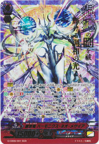 創世竜 ハーモニクス・ネオ・メサイア