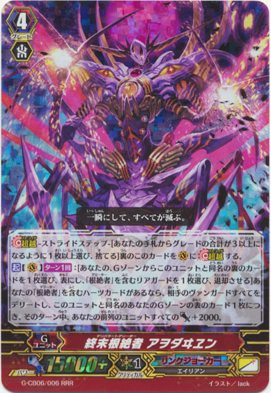 終末根絶者 アヲダヰヱン