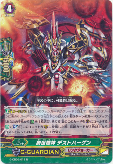 創世機神 デストハーゲン