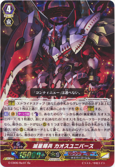 滅星輝兵 カオスユニバース