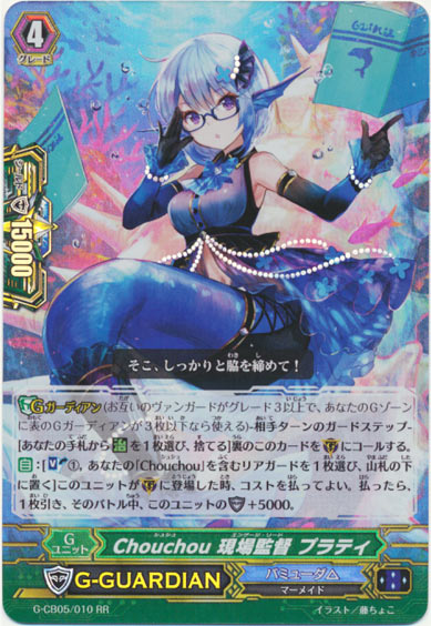 Chouchou 現場監督 プラティ