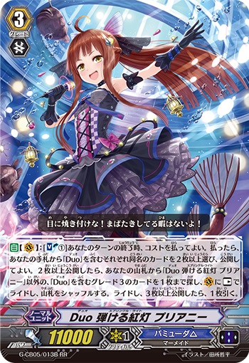 Duo 弾ける紅灯 プリアニー（黒）