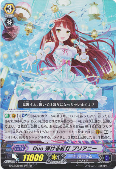 Duo 弾ける紅灯 プリアニー（白）