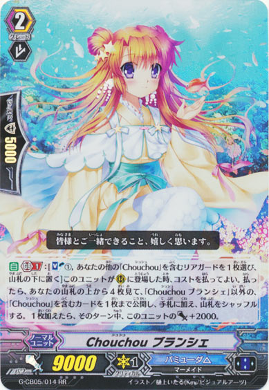 Chouchou ブランシェ