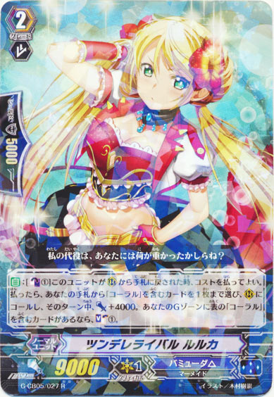 ツンデレライバル ルルカ 