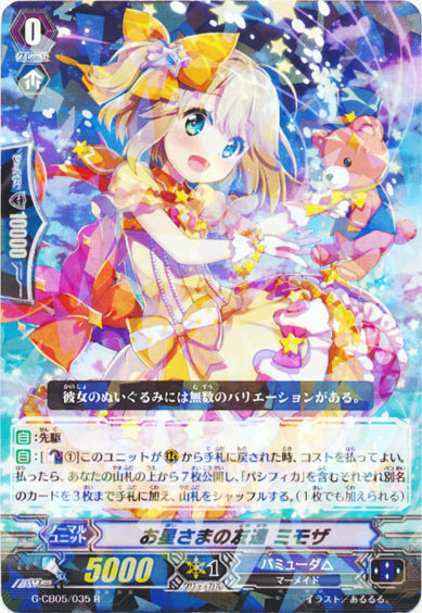 お星さまの友達 ミモザ