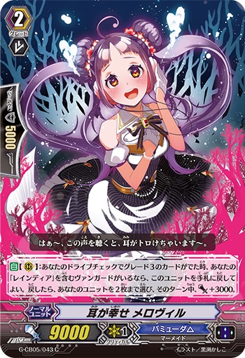 耳が幸せ メロヴィル