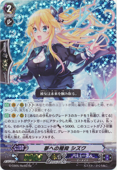 夢への階段 シズク