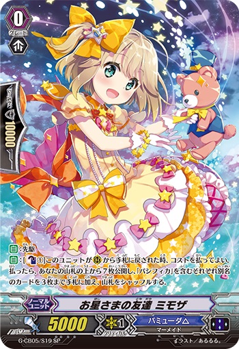 お星さまの友達 ミモザ