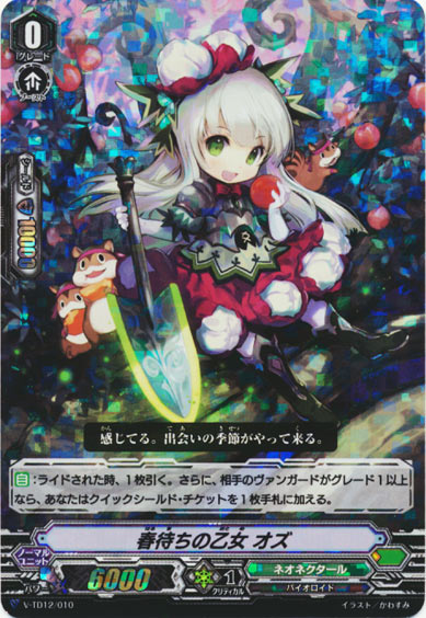 春待ちの乙女 オズ（RRR仕様）