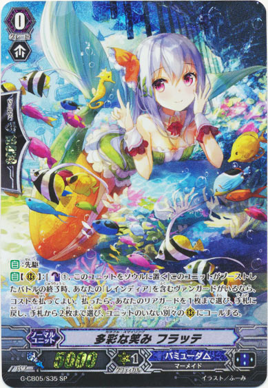 多彩な笑み フラッテ