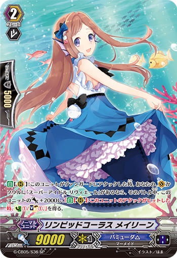 リンピッドコーラス メイリーン