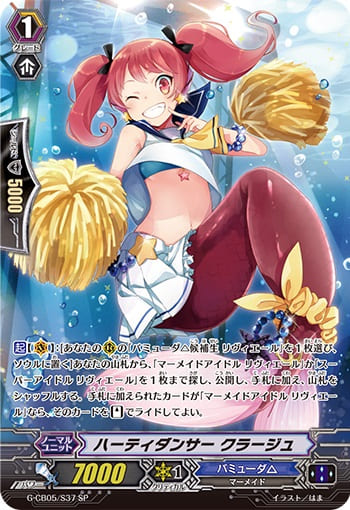 ハーティダンサー クラージュ