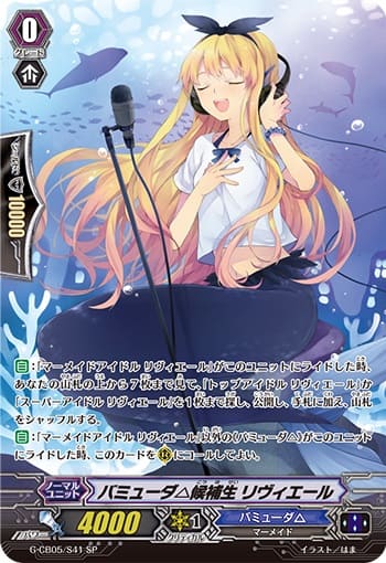 バミューダ△候補生 リヴィエール