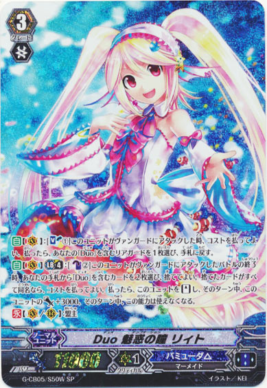 Duo 魅惑の瞳 リィト（白）