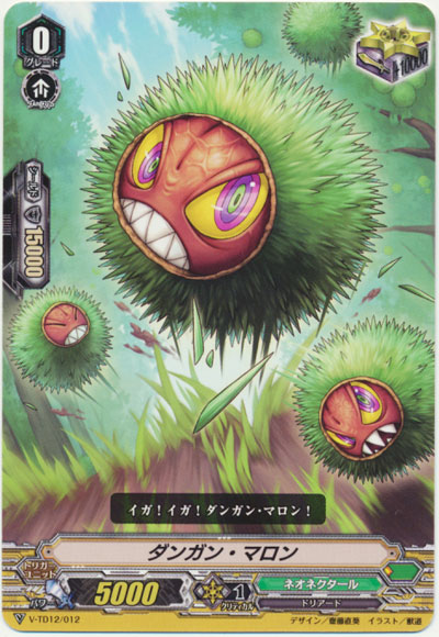 ダンガン・マロン