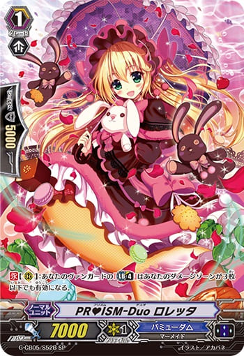 PR♥ISM-Duo ロレッタ（黒）