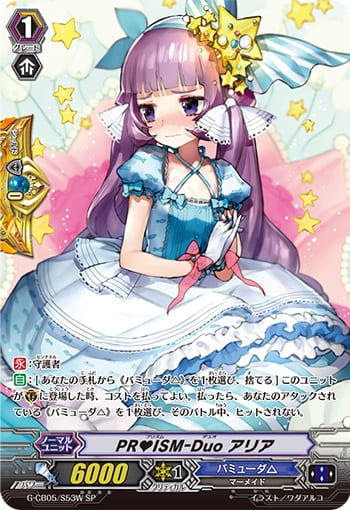 PR♥ISM-Duo アリア（白）