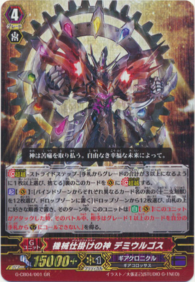 機械仕掛けの神 デミウルゴス