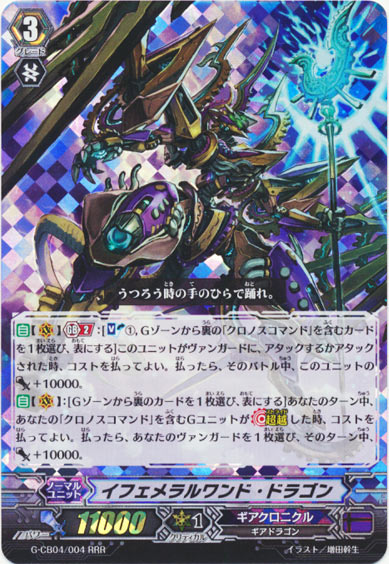 イフェメラルワンド・ドラゴン