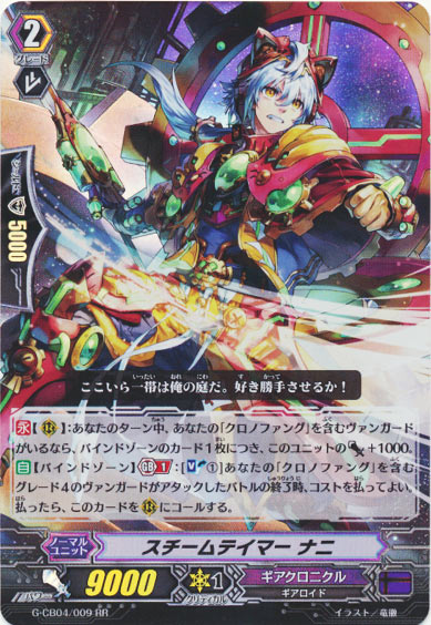 スチームテイマー ナニ