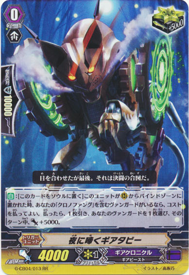 夜に啼くギアタビー