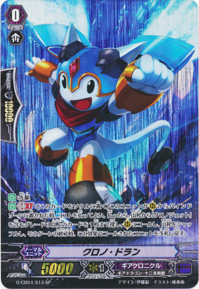 クロノ・ドラン