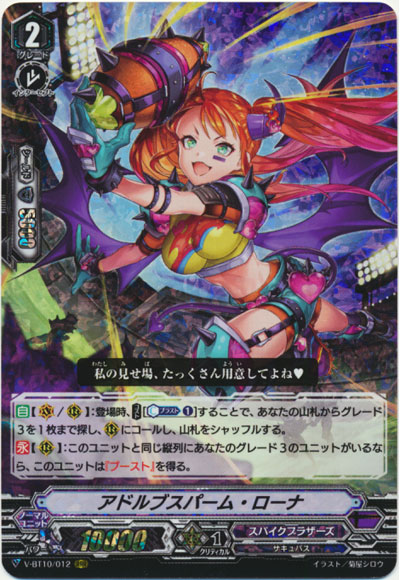 アドルブスパーム・ローナ