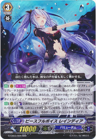 ピースフルボイス レインディア