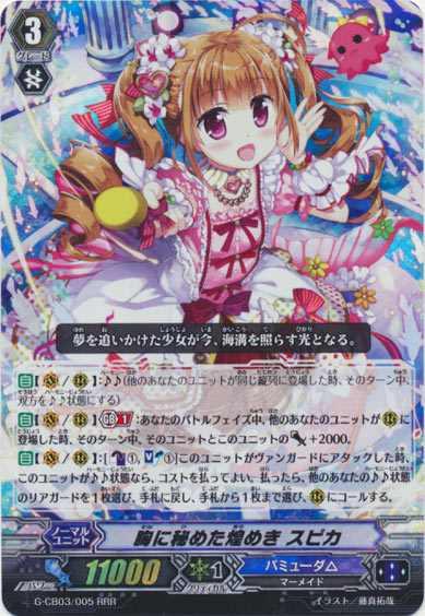 胸に秘めた煌めき スピカ