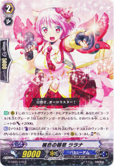 桃色の朝星 ララナ