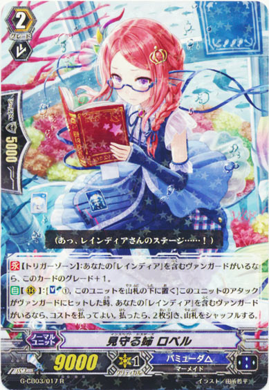 見守る姉 ロペル