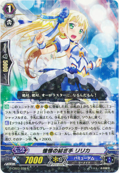 憧憬の紡ぎ手 リリカ