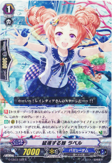 猛進する妹 ラペル