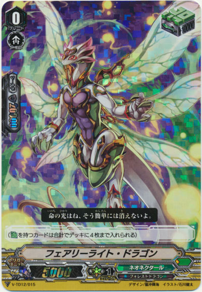  フェアリーライト・ドラゴン（RRR仕様）