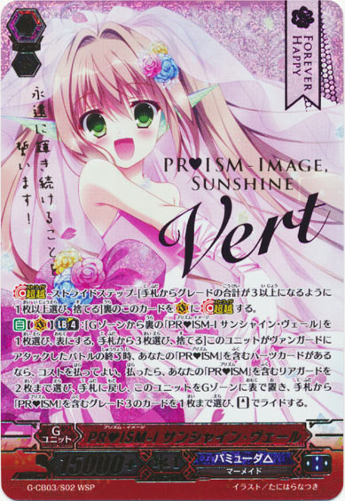 PR♥ISM-I サンシャイン・ヴェール