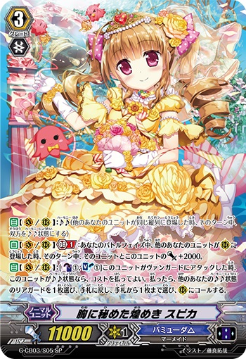 胸に秘めた煌めき スピカ