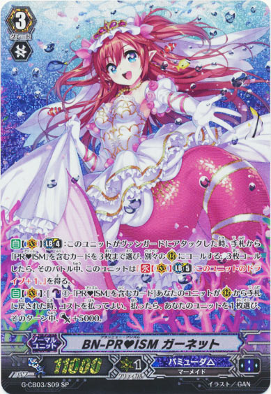 BN-PR♥ISM ガーネット