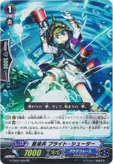 蒼波兵 ブライト・シューター