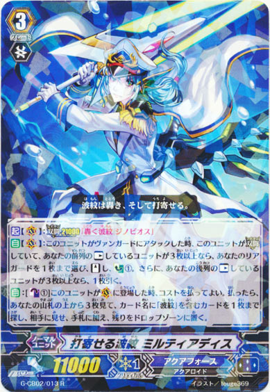 打寄せる波紋 ミルティアディス