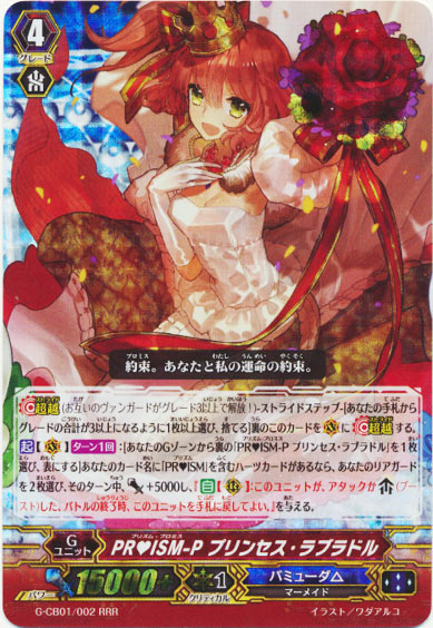 PR♥ISM-P プリンセス・ラブラドル
