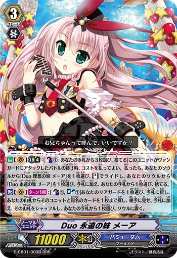 Duo 永遠の妹 メーア（黒）