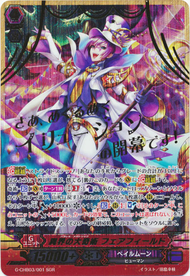 異界の大奇術 フェアフィールド