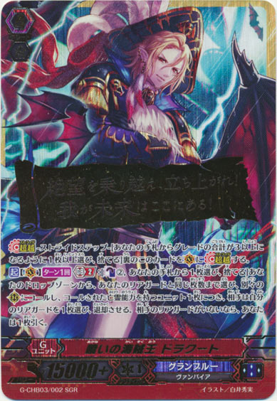 贖いの海賊王 ドラクート