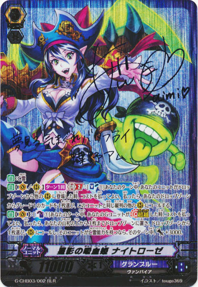 星影の吸血姫 ナイトローゼ