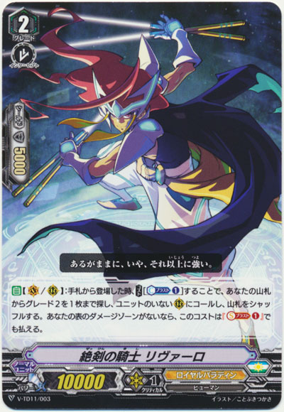 絶剣の騎士 リヴァーロ