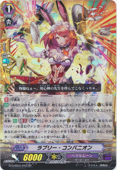 ラブリー・コンパニオン