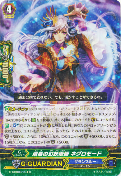 墳墓の幻妖術師 ネグロモード