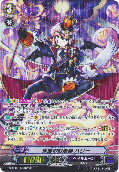 仮面の幻術師 ハリー